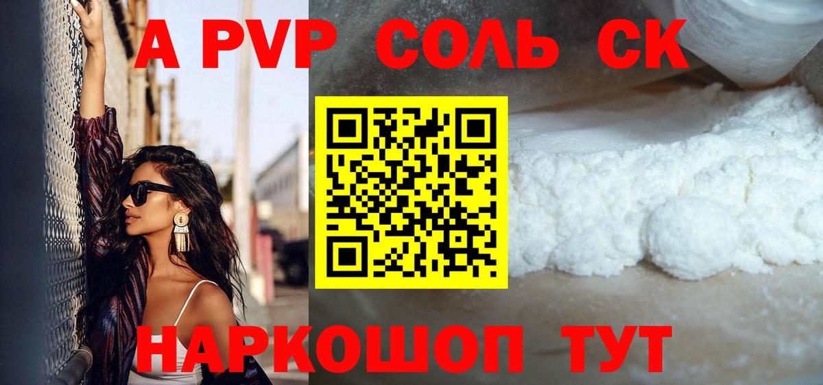 APVP СК  Воркута  A-PVP VHQ  APVP Crystall 
