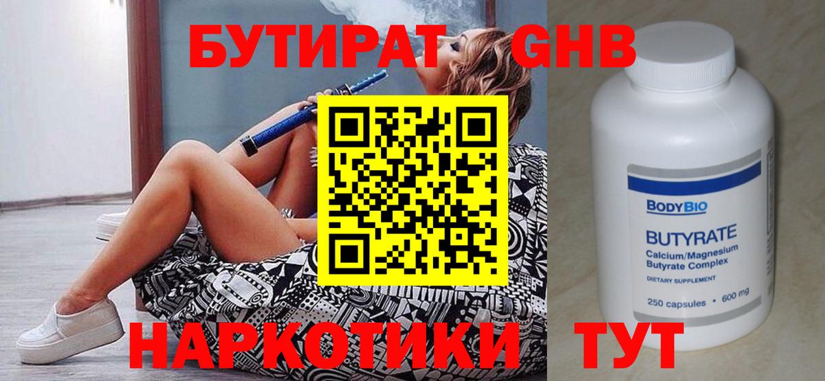 БУТИРАТ GHB Воркута