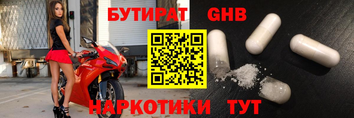Бутират Butirat Воркута