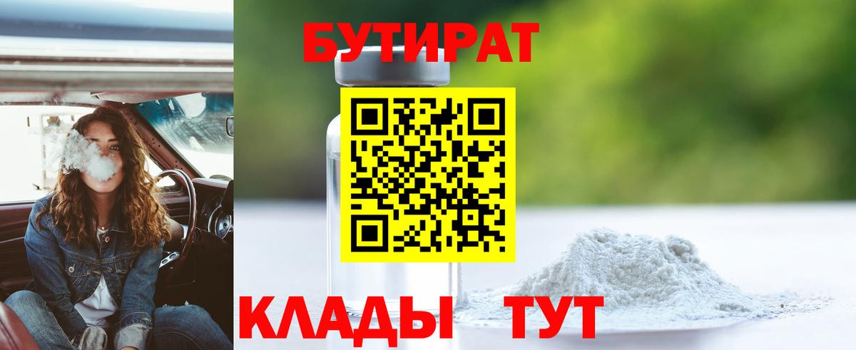 Бутират бутик  Воркута 