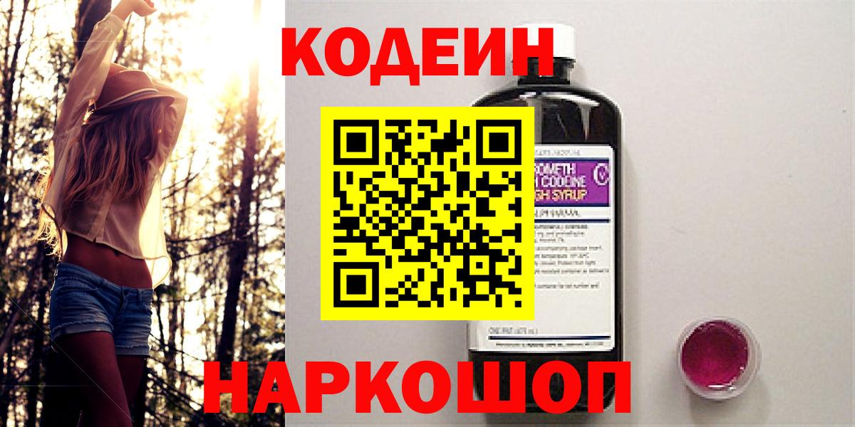 Кодеин Purple Drank  Кодеиновый сироп Lean Purple Drank  Воркута  Вход с VPN 