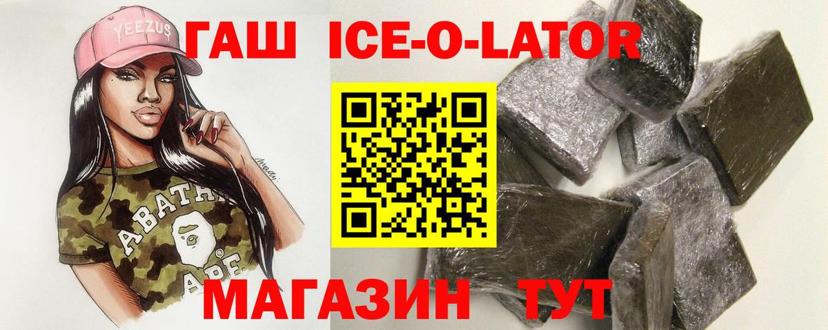 Гашиш Ice-O-Lator  Воркута  ГАШ  ГАШИШ Изолятор 
